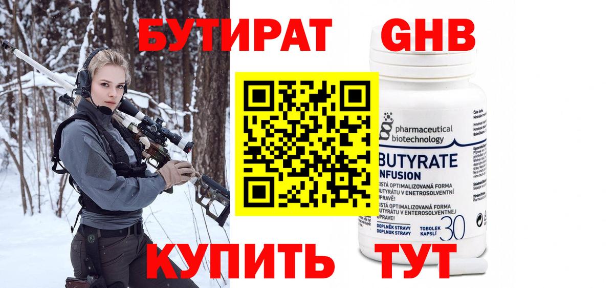 Тосно  Бутират оксибутират  Вход с VPN 