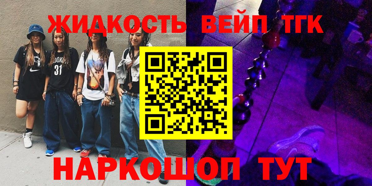 Тосно  ТГК жижа  ТГК THC oil  Вход с VPN 